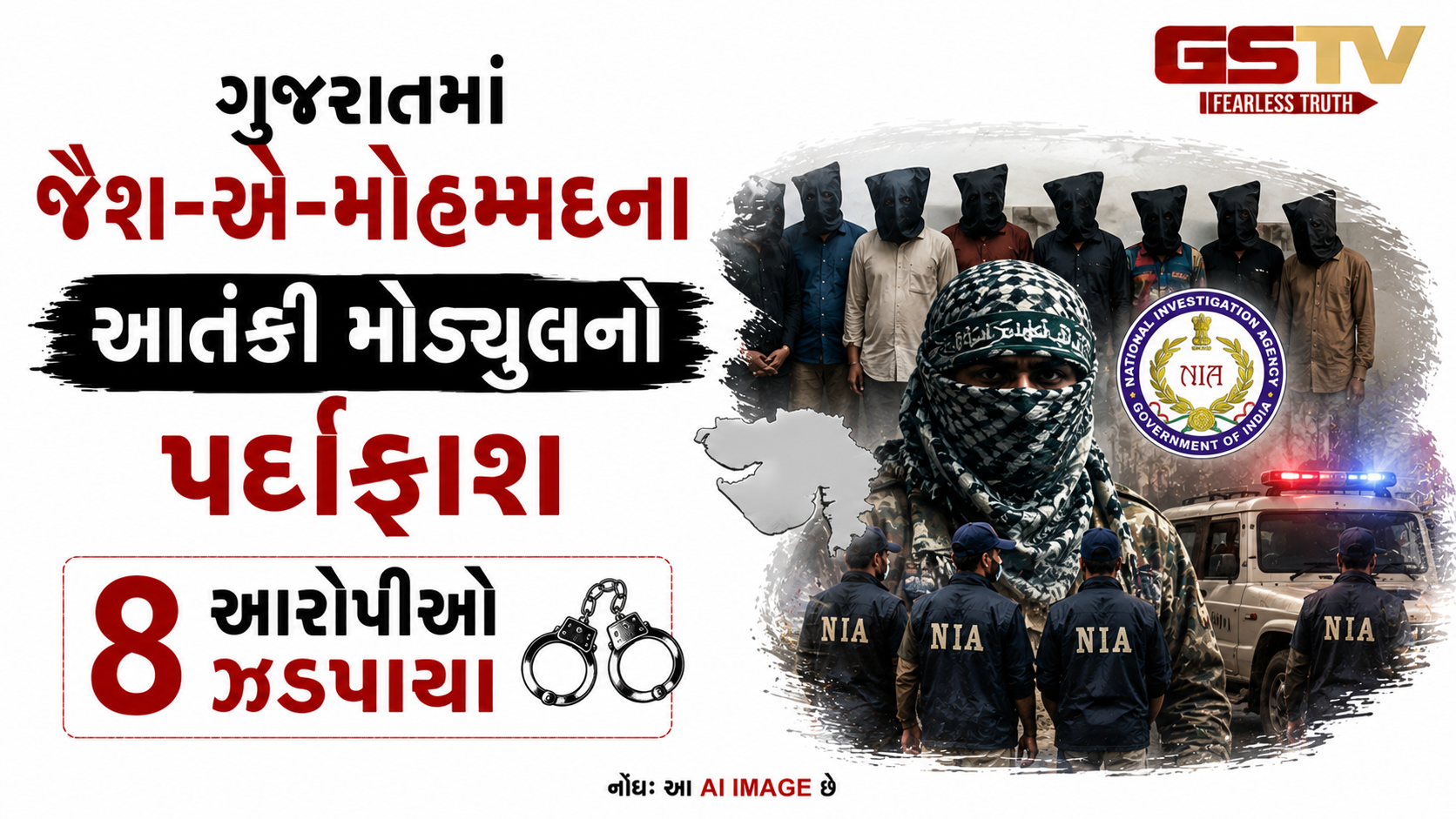 VIDEO: ગુજરાતમાં જૈશ-એ-મોહમ્મદના આતંકી મોડ્યુલનો પર્દાફાશ, 8 આરોપીઓ ઝડપાયા