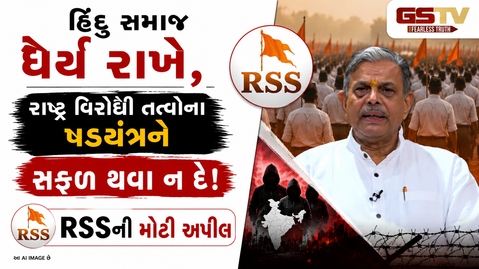 VIDEO: અયોધ્યા દાન ચોરી કેસમાં RSSની એન્ટ્રી: ‘આ સામાન્ય ગુનો નથી...’, દોષિતો સામે કરી મોટી માંગ!