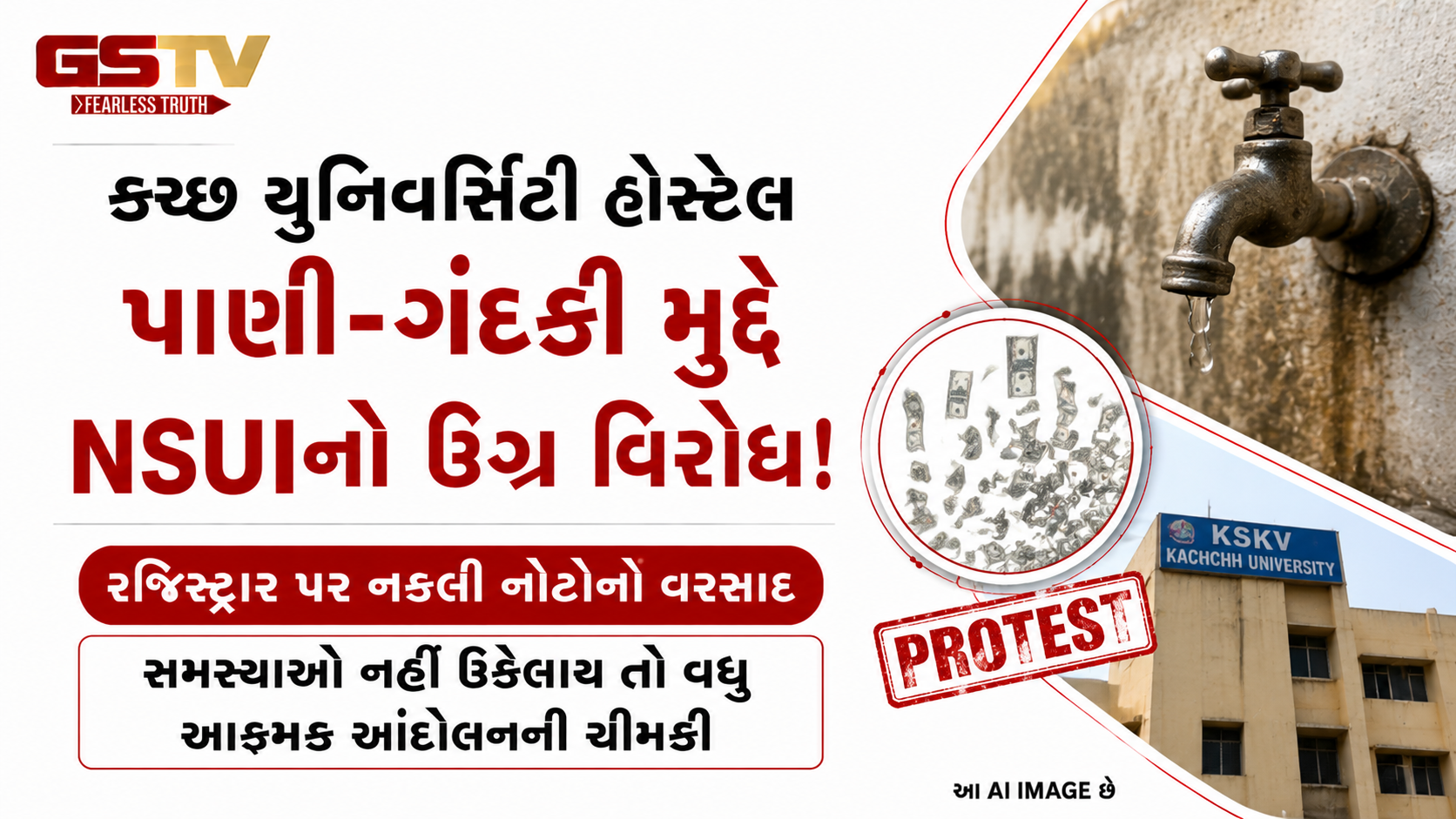VIDEO: કચ્છ યુનિવર્સિટીની હોસ્ટેલમાં ગંદકી અને પાણીની અછત મુદ્દે રજિસ્ટ્રાર પર નકલી નોટો ઉડાડી કરાયો વિરોધ