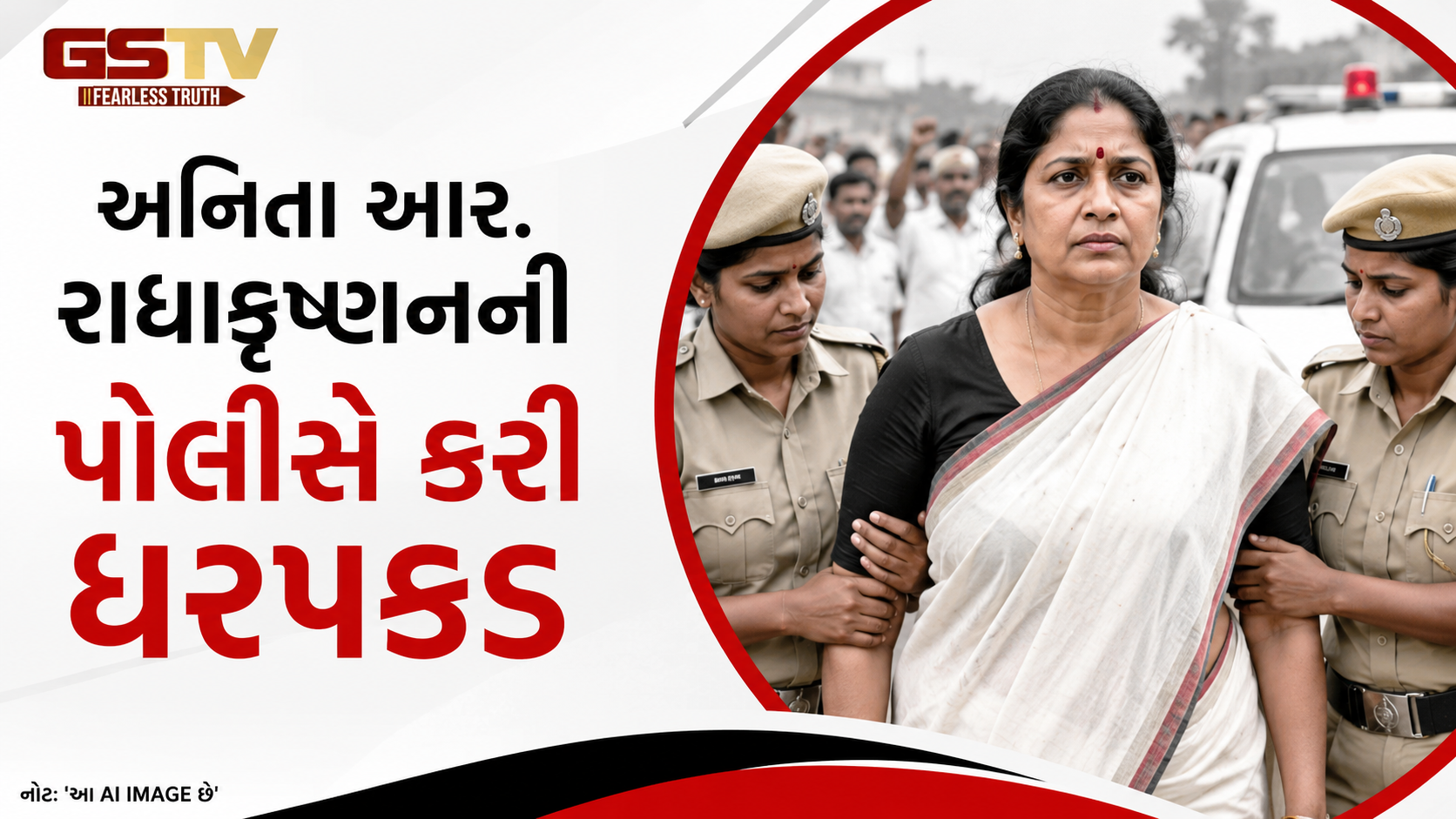 મુખ્યમંત્રી વિજય પર ટિપ્પણી ભારે પડી, DMKના પૂર્વ મંત્રી અનિતા રાધાકૃષ્ણનની ધરપકડ
