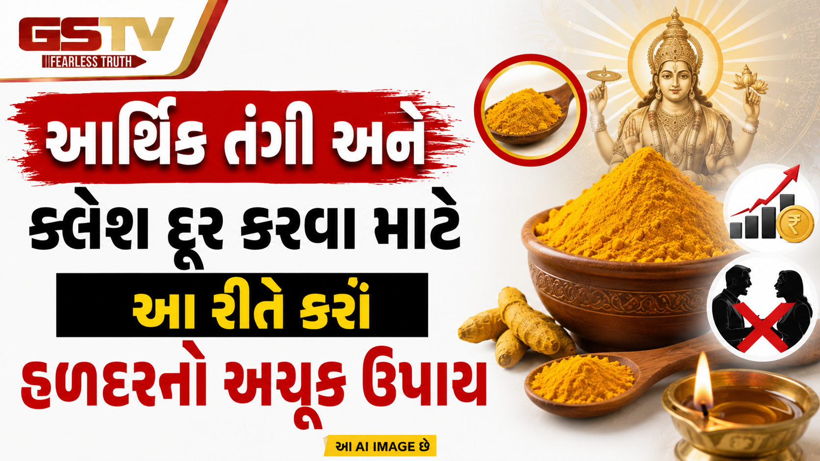 Religion : રાહુ-કેતુના દુષ્પ્રભાવથી ઘરમાં થાય છે ઝઘડા? મુખ્ય દરવાજા પર છાંટો આ એક વસ્તુનું પાણી, ચમત્કાર જોઈ ચોંકી જશો!