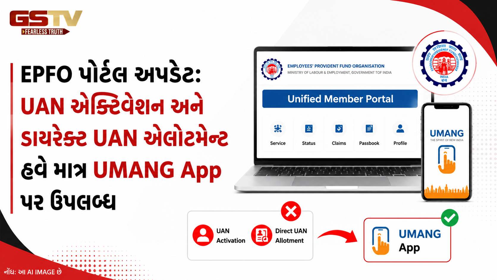 EPFOનું નવું અપડેટ: UAN સંબંધિત આ બે મોટી સેવાઓ હવે વેબસાઇટ પર નહીં મળે