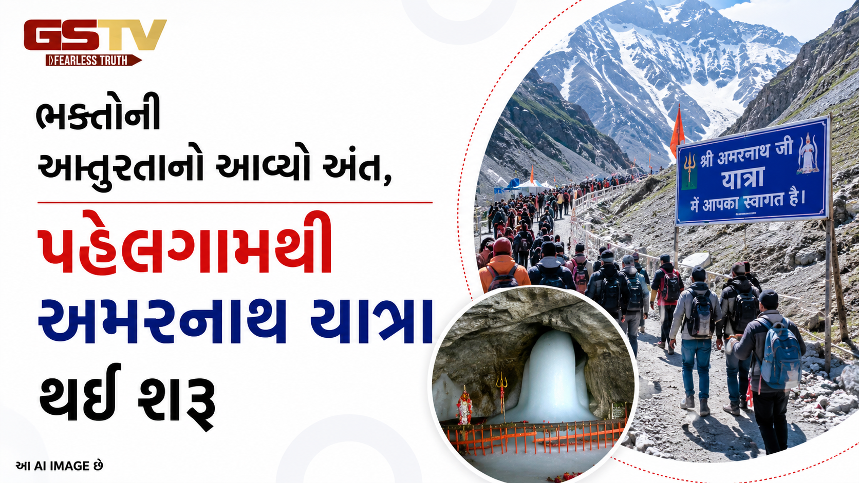 VIDEO: ANDAR NI VAAT/ ભક્તોની આતુરતાનો આવ્યો અંત, પહેલગામથી અમરનાથ યાત્રા થઈ શરૂ