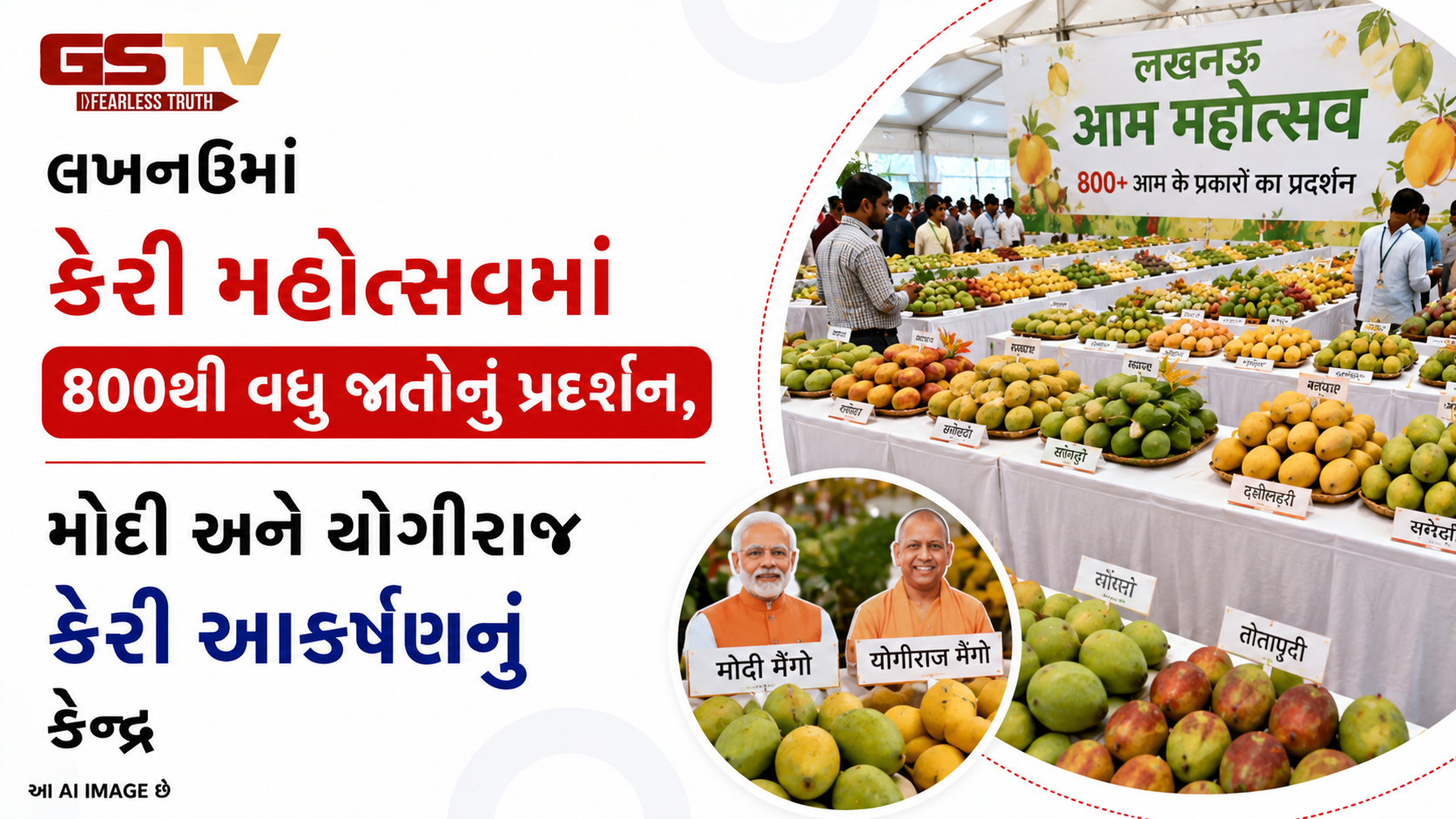 VIDEO: ANDAR NI VAAT/ લખનઉમાં કેરી મહોત્સવમાં 800થી વધુ જાતોનું પ્રદર્શન, મોદી અને યોગીરાજ કેરી આકર્ષણનું કેન્દ્ર