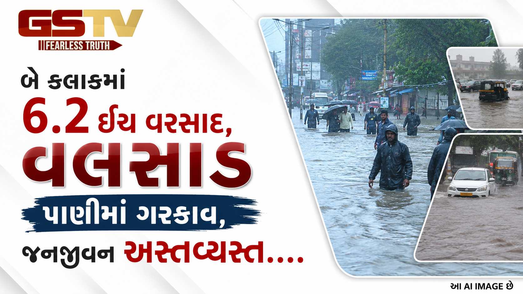 VIDEO: બે કલાકમાં 6.2 ઈંચ વરસાદ,વલસાડ પાણીમાં ગરકાવ, જનજીવન અસ્તવ્યસ્ત