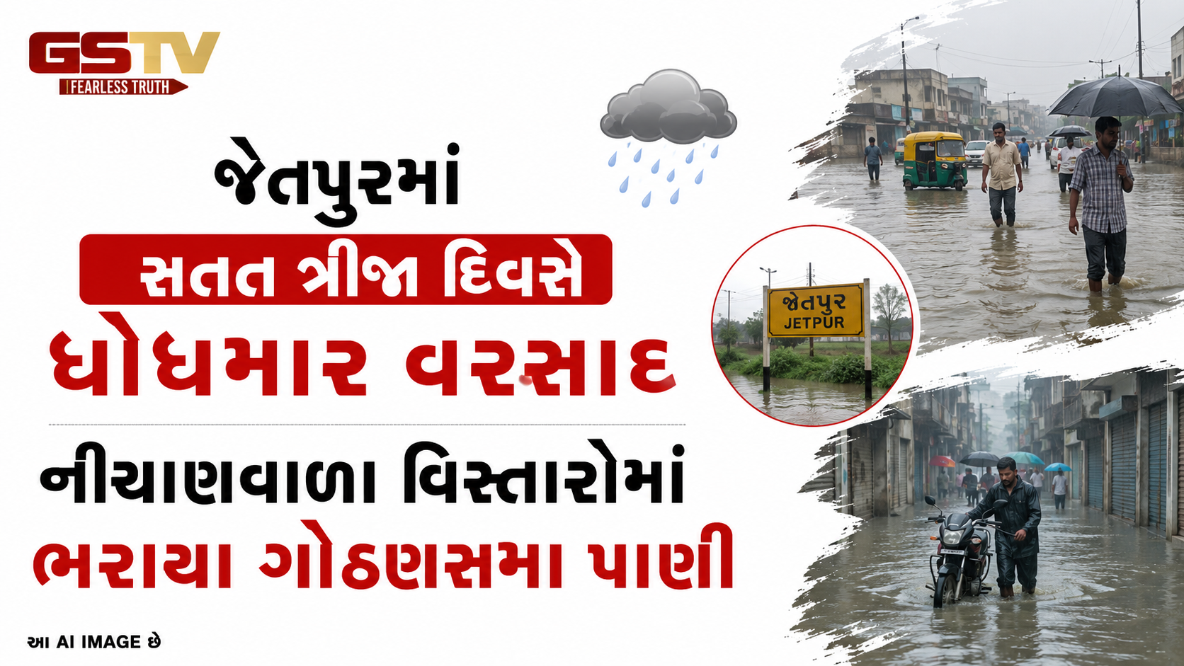 VIDEO: જેતપુરમાં સતત ત્રીજા દિવસે ધોધમાર વરસાદ નીચાણવાળા વિસ્તારોમાં ભરાયા ગોઠણસમા પાણી