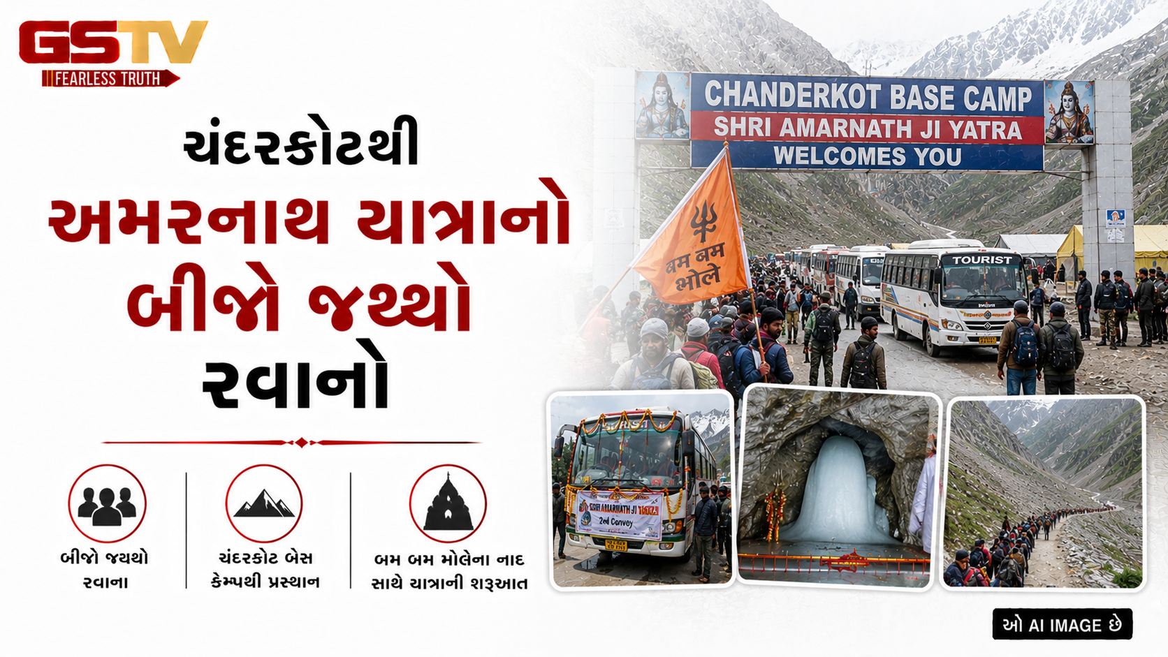 VIDEO: ચંદરકોટથી અમરનાથ યાત્રાનો બીજો જથ્થો રવાના