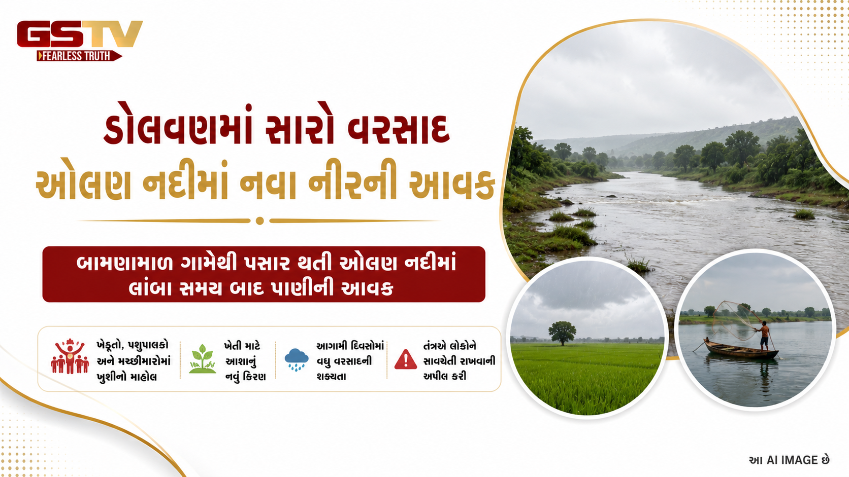 VIDEO: તાપીમાં મેઘ મહેર: ડોલવણની ઓલણ નદીમાં આવ્યા નવા નીર