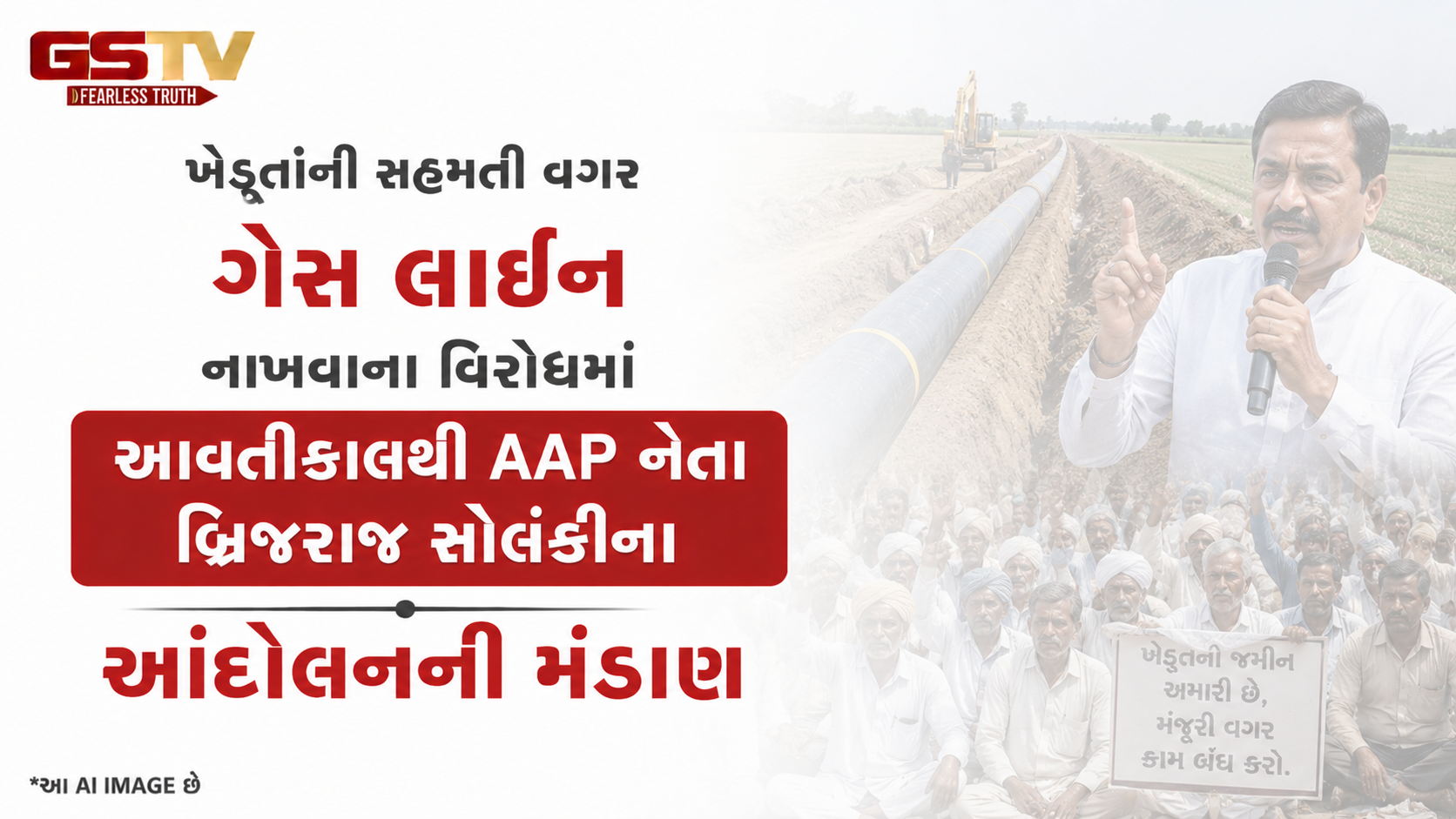 VIDEO: ખેડૂતોની સહમતી વગર ગેસ લાઈન નાખવાના વિરોધમાં આવતીકાલથી AAP નેતા બ્રિજરાજ સોલંકીના આંદોલનના મંડાણ