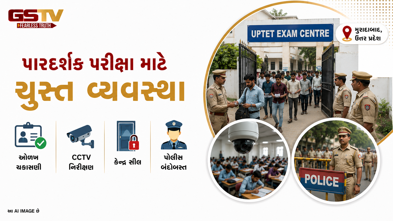 VIDEO: મુરાદાબાદમાં ટેટ પરીક્ષા કેન્દ્રમાં અભેદ્ય સુરક્ષા