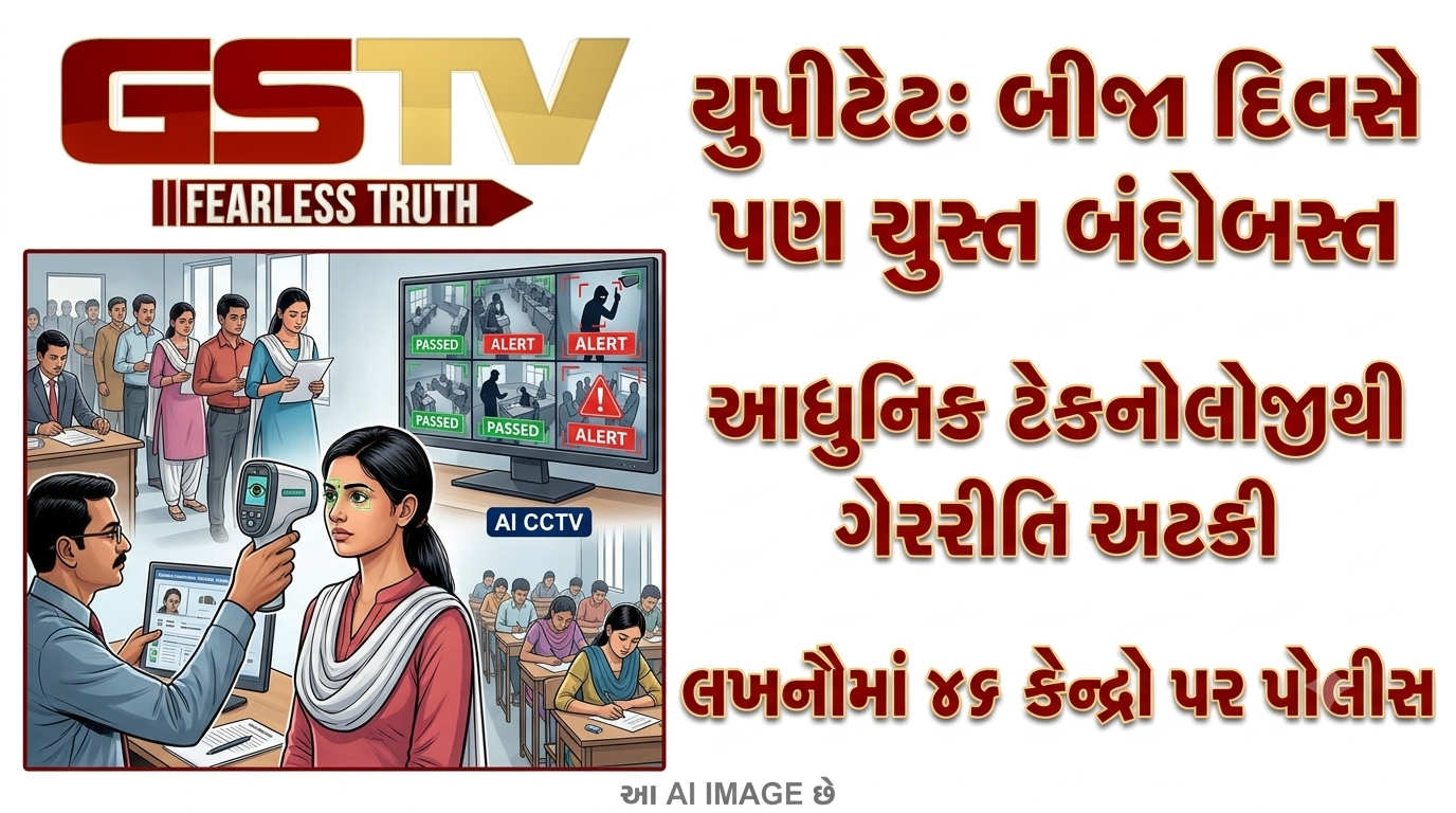 VIDEO: લખનૌમાં યૂપીટેટ પરીક્ષાના બીજા દિવસે ચુસ્ત સુરક્ષા બંદોબસ્ત