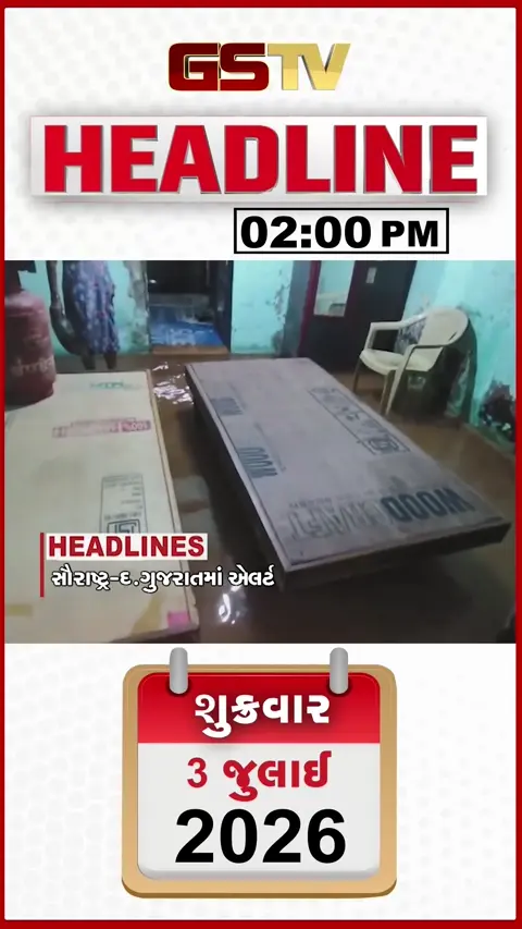 VIDEO: HEADLINE 02.00 PM / ગુજરાતના 172 તાલુકામાં સાર્વત્રિક વરસાદ, વલસાડ બેટમાં ફેરવાયું
