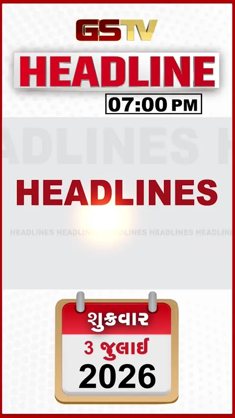 VIDEO: HEADLINE 07.00 PM / વલસાડ બેટમાં ફેરવાયું, નવસારીમાં પૂરની સ્થિતિ, દરિયામાં કરંટ