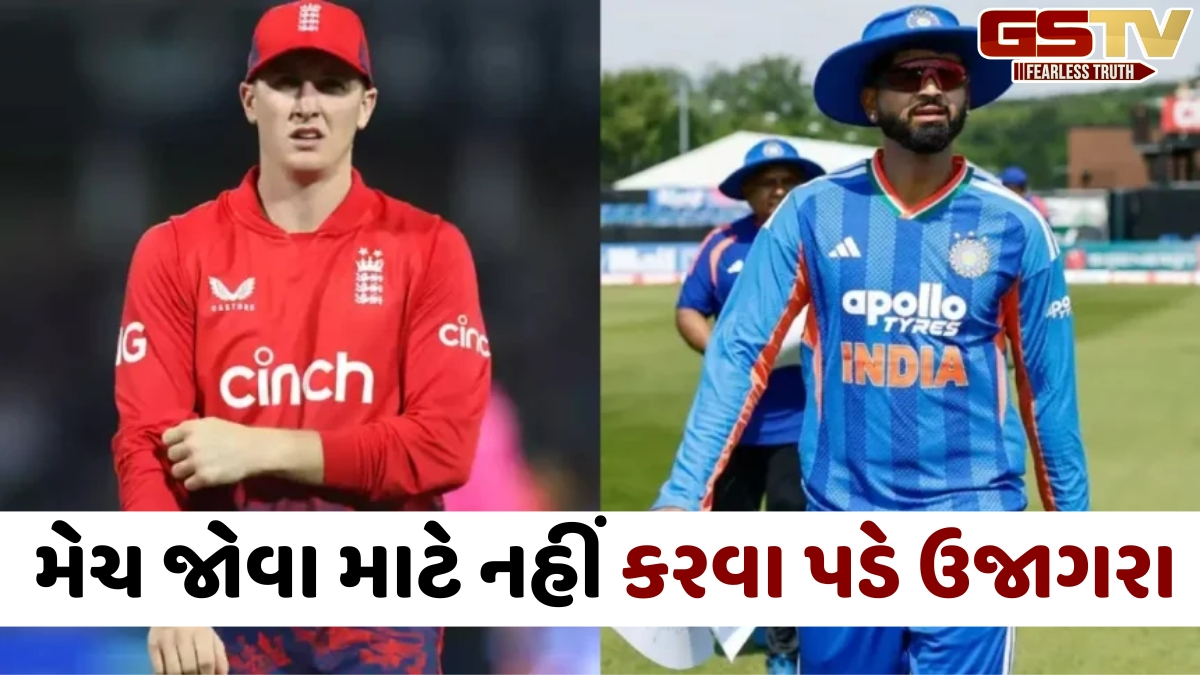VIDEO: IND vs ENG / બીજી મેચના સમયમાં થયો ફેરફાર, હવે ફેન્સે મેચ જોવા મોડી રાત સુધી નહીં જાગવું પડે