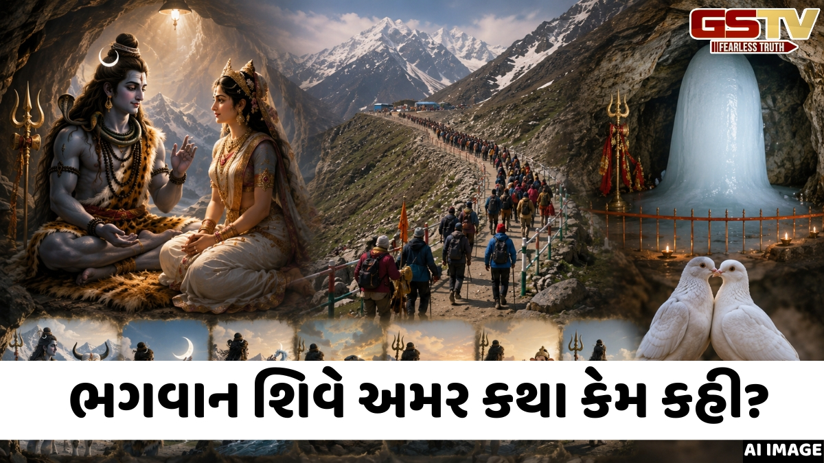 આજથી શરૂ થઈ અમરનાથ યાત્રા, જાણો ભગવાન શિવે અમર કથા સંભળાવતા પહેલા નંદી, ચંદ્ર અને નાગને કેમ છોડી દીધા