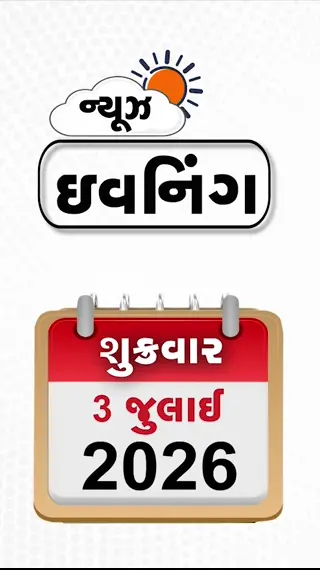 VIDEO: NEWS EVENING: ગુજરાત-MPમાંથી જૈશ-એ-મોહમ્મદના 8 આતંકીઓ ઝડપાયા, હિમાચલ પ્રદેશમાં વરસાદ અને ભૂસ્ખલનથી આફત, ગુજરાતમાં મેઘતાંડવ: 9 જિલ્લામાં રેડ એલર્ટ!