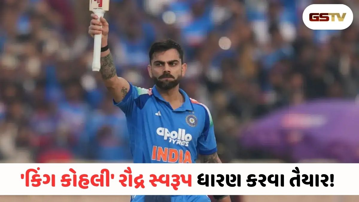 VIDEO: IND vs ENG: વનડે સિરીઝમાં જોવા મળશે વિરાટ તોફાન:  ઇંગ્લેન્ડ સામે મહાસંગ્રામ માટે સજ્જ!
