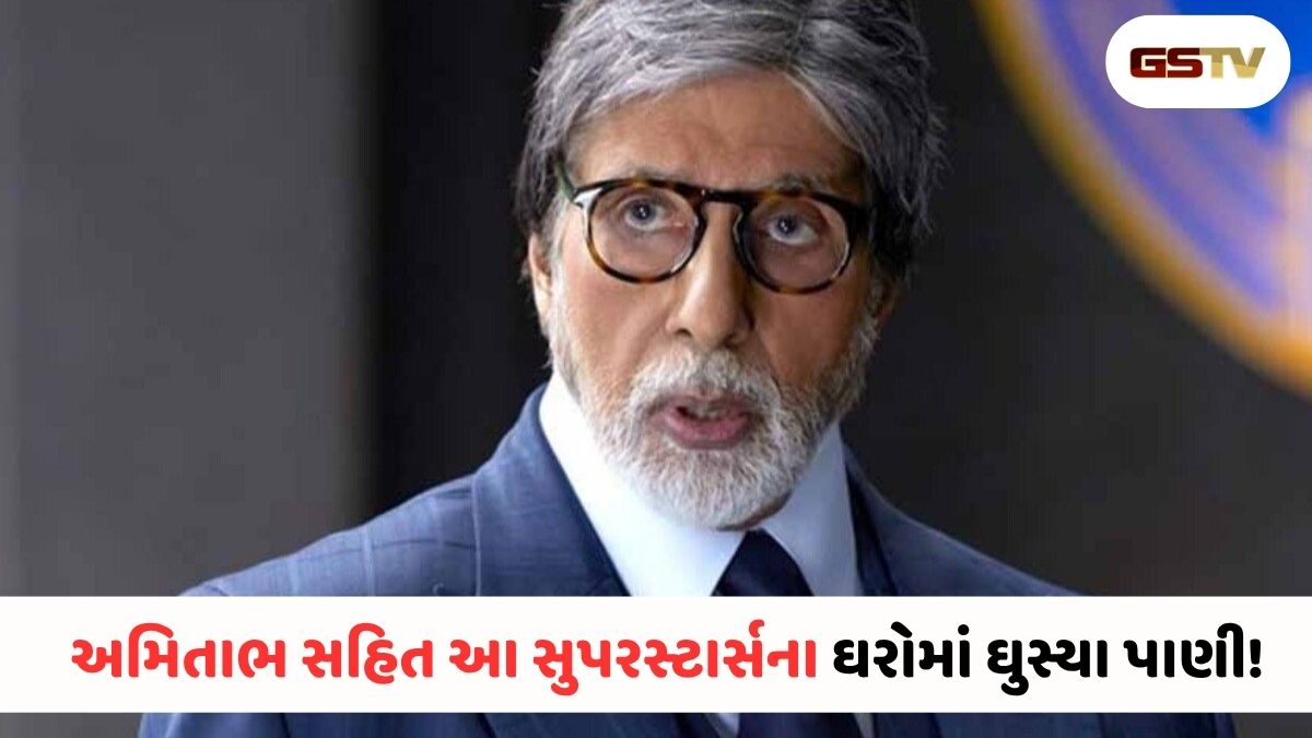 VIDEO:  અમિતાભ બચ્ચન-અજય દેવગનના ઘરમાં ભરાયા વરસાદી પાણી! આ એક્ટ્રેસના તો લિવિંગરૂમ સુધી પાણી-પાણી