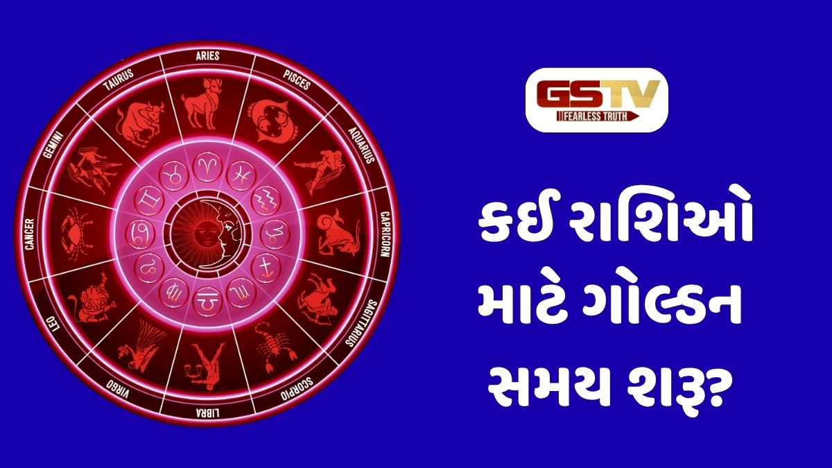 આ રાશિના જાતકોને મળશે કરિયર અને બિઝનેસમાં મોટી સફળતા, 3 જુલાઇ 2026, શુક્રવારનું રાશિફળ