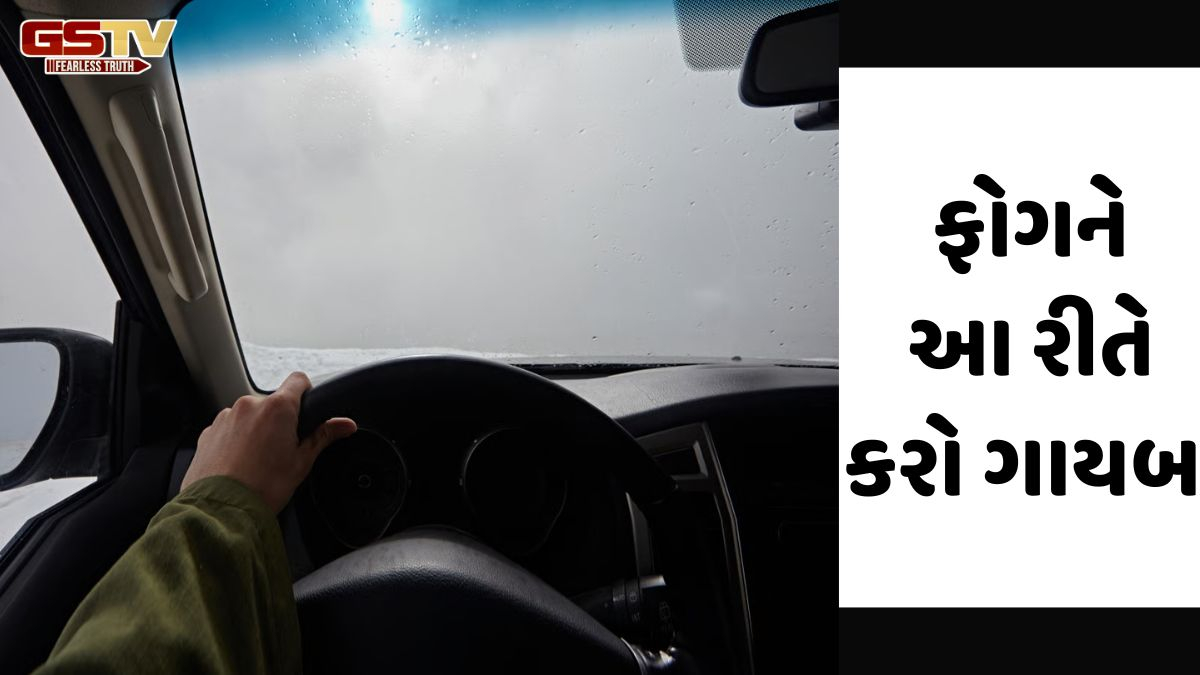 AUTO TIPS / ચોમાસામાં ગાડીના કાચ પર આવી જાય છે ફોગ? અડધી મીનિટ માટે ઑન કરી દો આ સિક્રેટ બટન!