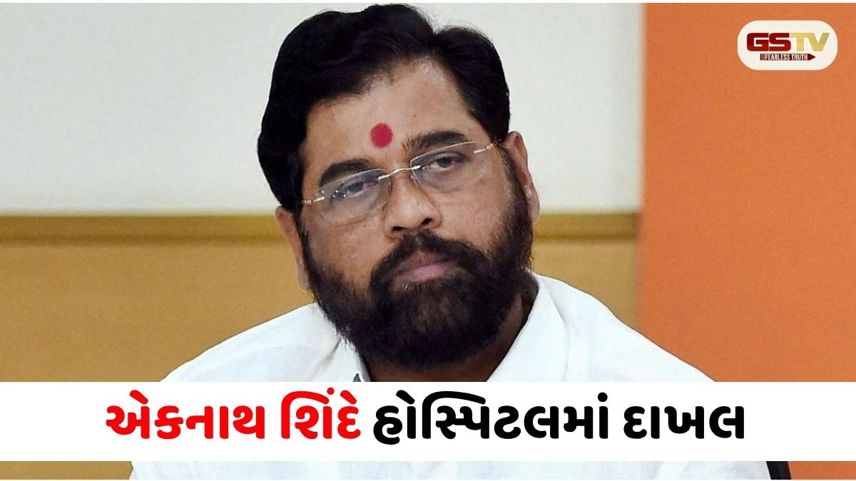 મહારાષ્ટ્રના ડેપ્યુટી CM એકનાથ શિંદે હોસ્પિટલમાં એડમિટ, તબિયત બગડતાં સમર્થકોમાં ચિંતા
