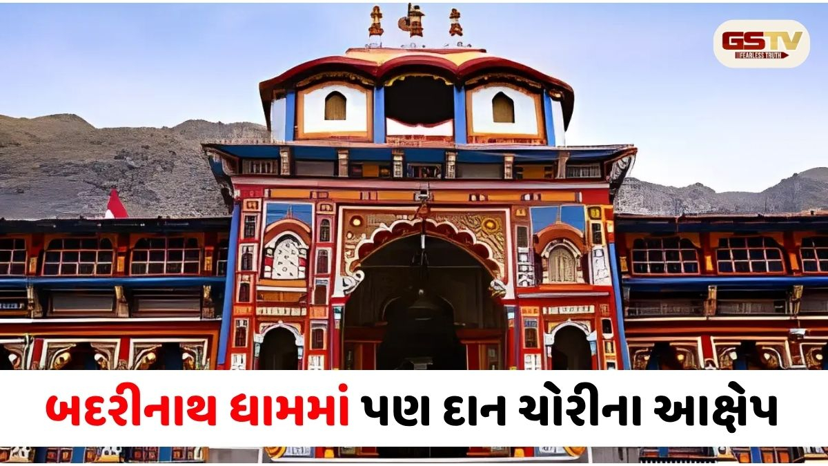 રામ મંદિર બાદ હવે બદરીનાથ ધામમાં ભ્રષ્ટાચારના  આક્ષેપ: ગર્ભગૃહમાં સોનાનો રંગ ઉતરવા અને QR કોડ વિવાદ મામલે ગુપ્ત તપાસ શરૂ