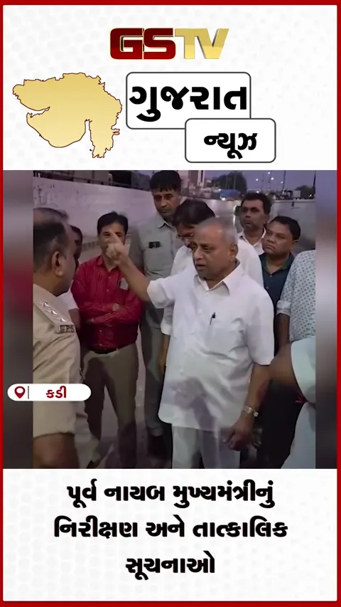 VIDEO: કડીમાં ભારે વરસાદ બાદ ટ્રાફિકની સમસ્યા: નીતિન પટેલે સ્થળ પર જઈ અધિકારીઓને આપ્યા સૂચનો