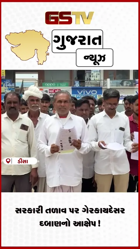 VIDEO: ડીસામાં સરકારી તળાવ પર ગેરકાયદેસર દબાણનો આક્ષેપ!