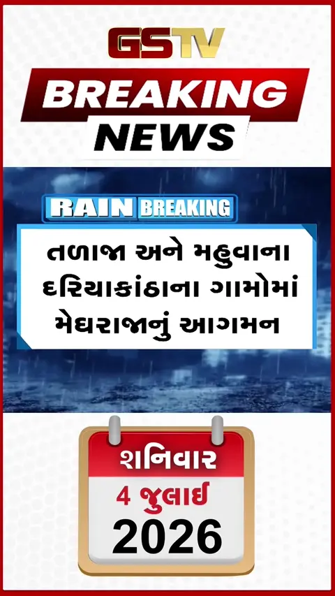 VIDEO: ભાવનગર: તળાજા-મહુવાના દરિયાકાંઠાના ગામડાઓમાં વાવણીલાયક વરસાદ
