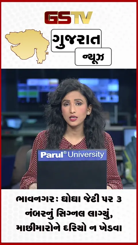 VIDEO: ભાવનગર: ઘોઘા જેટી પર ૩ નંબરનું સિગ્નલ લાગ્યું,  માછીમારોને દરિયો ન ખેડવા એલર્ટ.