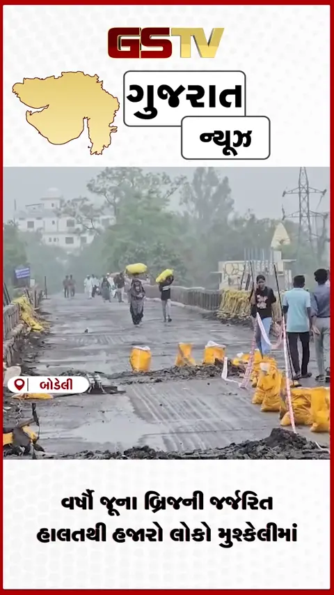 VIDEO: બોડેલીમાં ઓરસંગ નદીના બ્રિજ પર ગાબડું પડતા વાહનવ્યવહાર ઠપ્પ