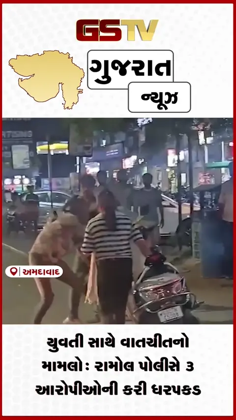 VIDEO: અમદાવાદના વસ્ત્રાલમાં યુવક પર ઘાતક હુમલો સોશિયલ મીડિયા પર વીડિયો વાયરલ