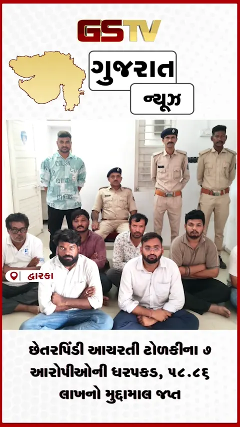 VIDEO: દેવભૂમિ દ્વારકા એલ.સી.બી.ની મોટી કાર્યવાહી: બનાવટી નંબર પ્લેટ અને આર.સી. બુક બનાવતી આંતરરાજ્ય ટોળકી ઝડપાઈ