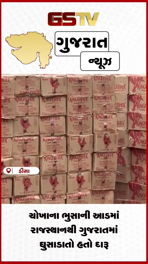 VIDEO: બનાસકાંઠામાં ઈતિહાસની સૌથી મોટી કાર્યવાહી ૧.૦૩ કરોડનો બિયરનો જથ્થો ઝડપાયો