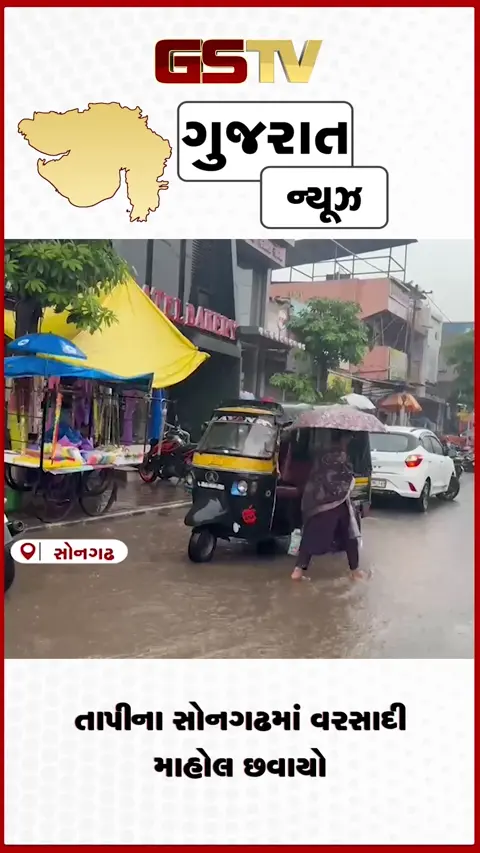 VIDEO: તાપીના સોનગઢમાં વરસાદી માહોલ છવાયો