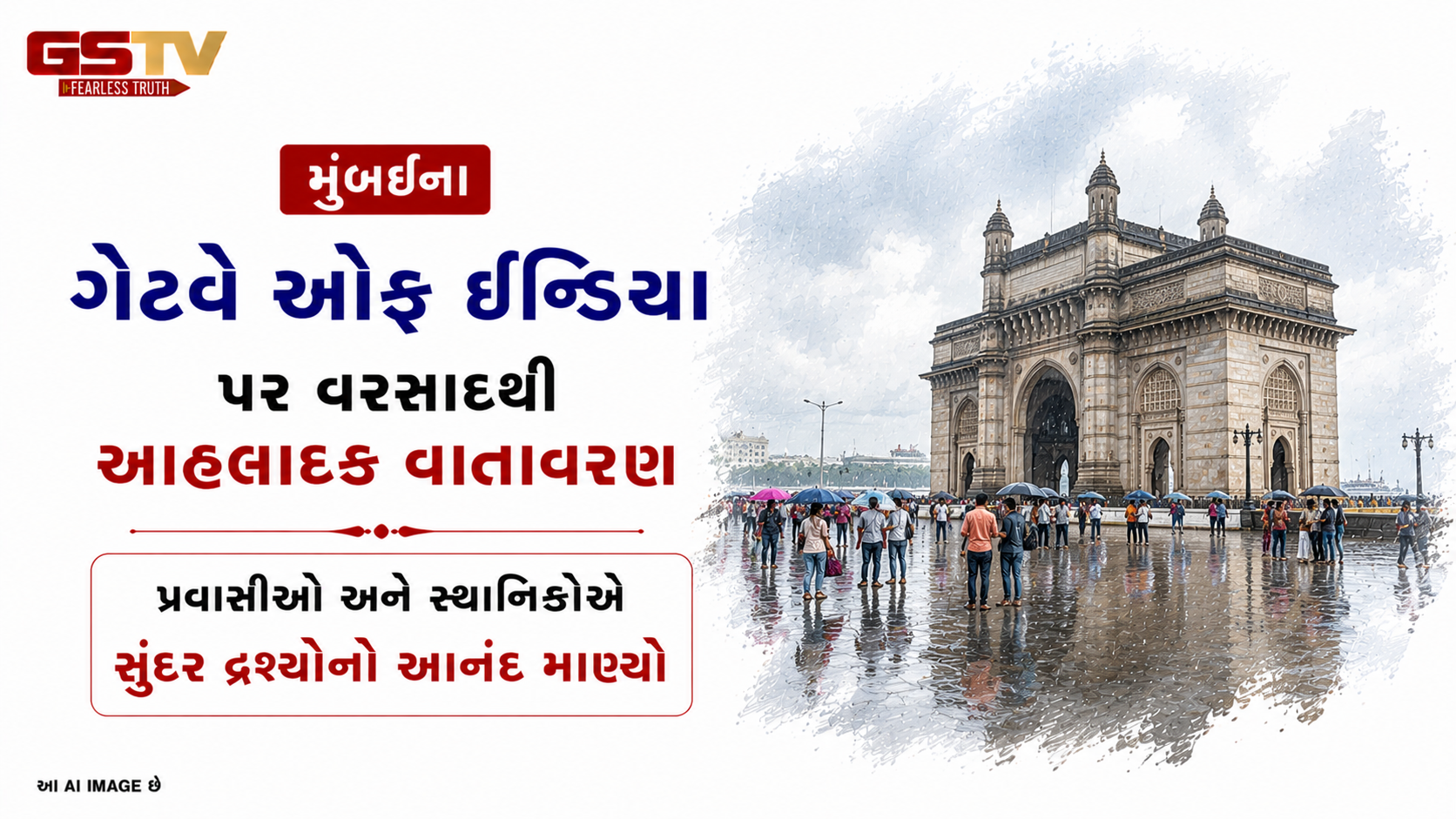 VIDEO: મુંબઈના ગેટવે ઓફ ઈન્ડિયા પર વરસાદથી આહલાદક વાતાવરણ