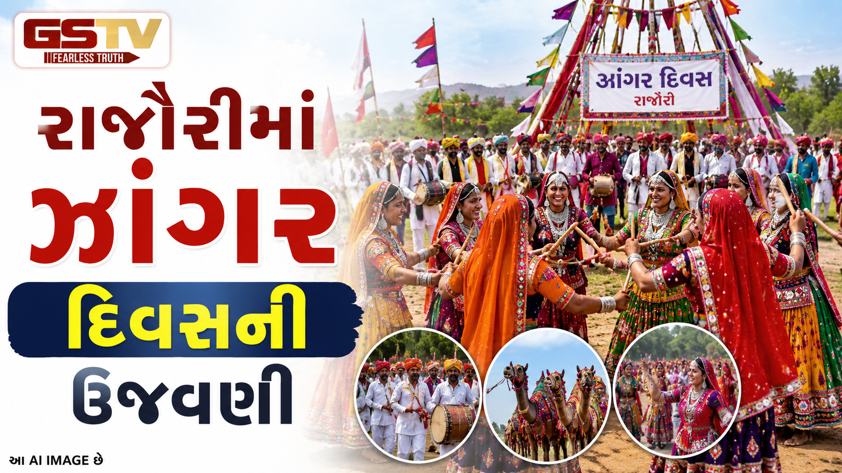 VIDEO: રાજૌરીમાં ઝાંગર દિવસની ઉજવણી