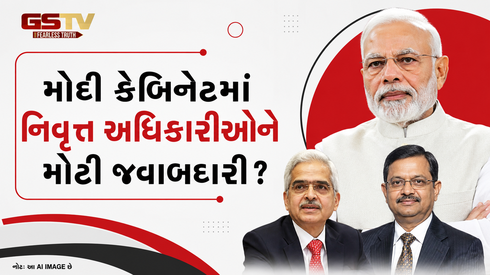કેબિનેટ વિસ્તરણ પહેલાં મોટી અટકળો, મોદી સરકારમાં નિવૃત્ત અમલદારોને મળી શકે મોટી જવાબદારી