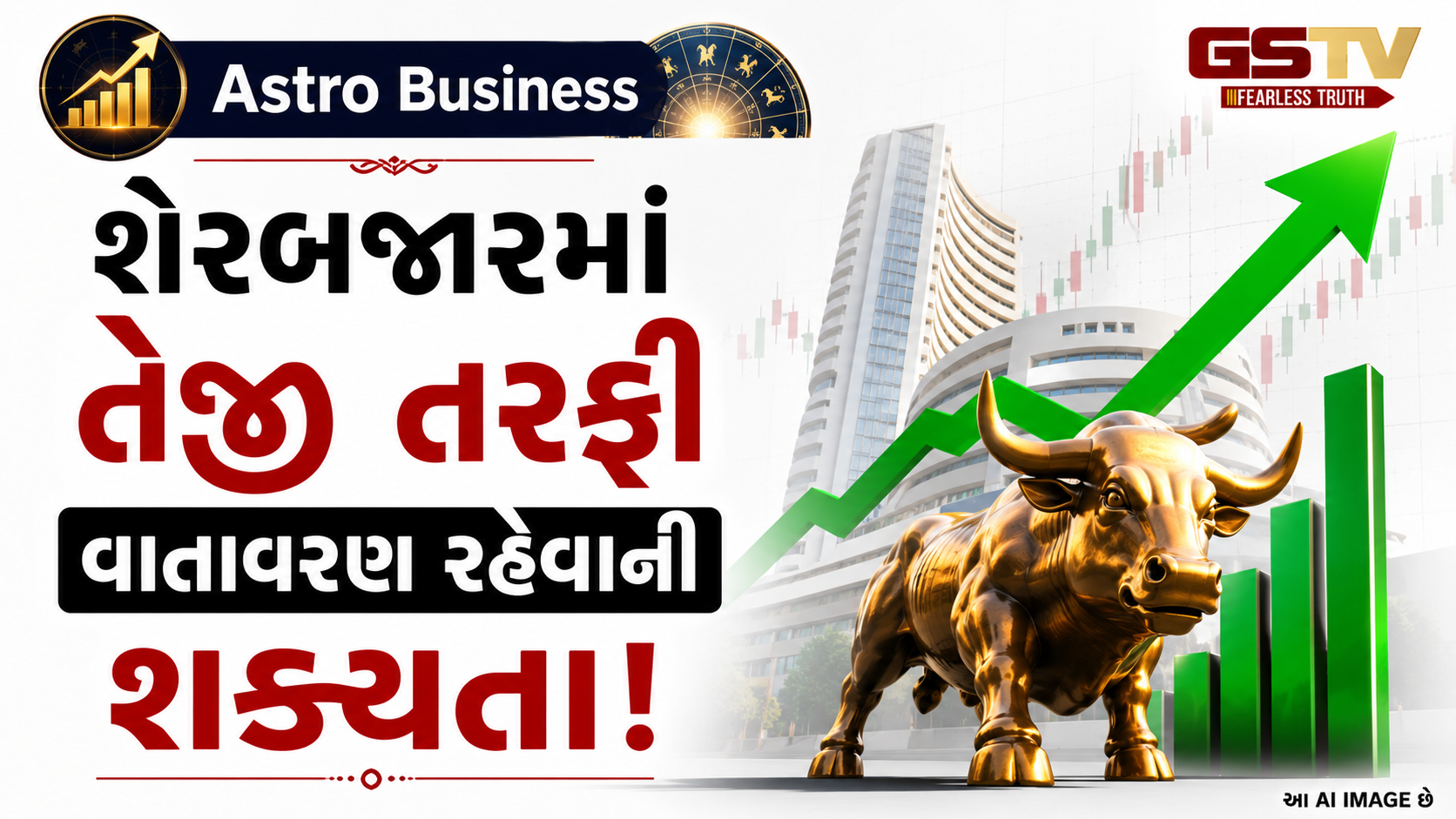 Astro Business: બેંક, ફાયનાન્સ, કન્સલ્ટન્સી, શિપિંગ અને ફૂડ સેક્ટરના શેરો પ્રભાવિત થશે, જાણો સાપ્તાહિક બજારનું ભવિષ્ય