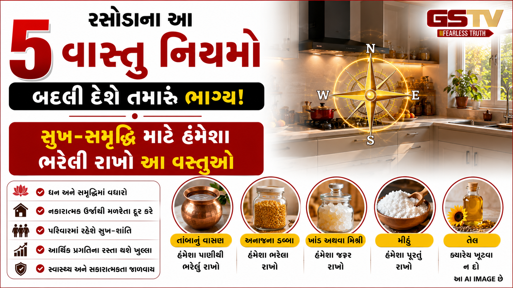 Religion : રસોડામાં આ 5 વસ્તુઓ ક્યારેય ખાલી ન થવા દેતા! અજાણતા કરેલી આ ભૂલ ઘરને કરી શકે છે કંગાળ