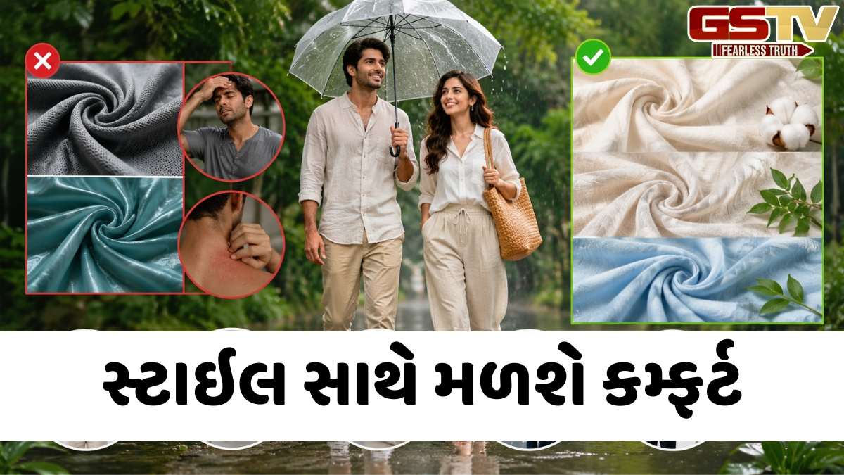Fashion Tips / ભેજવાળા વાતાવરણમાં આ બે કાપડ ન પહેરો, આખો દિવસ રહેશે અસ્વસ્થતા