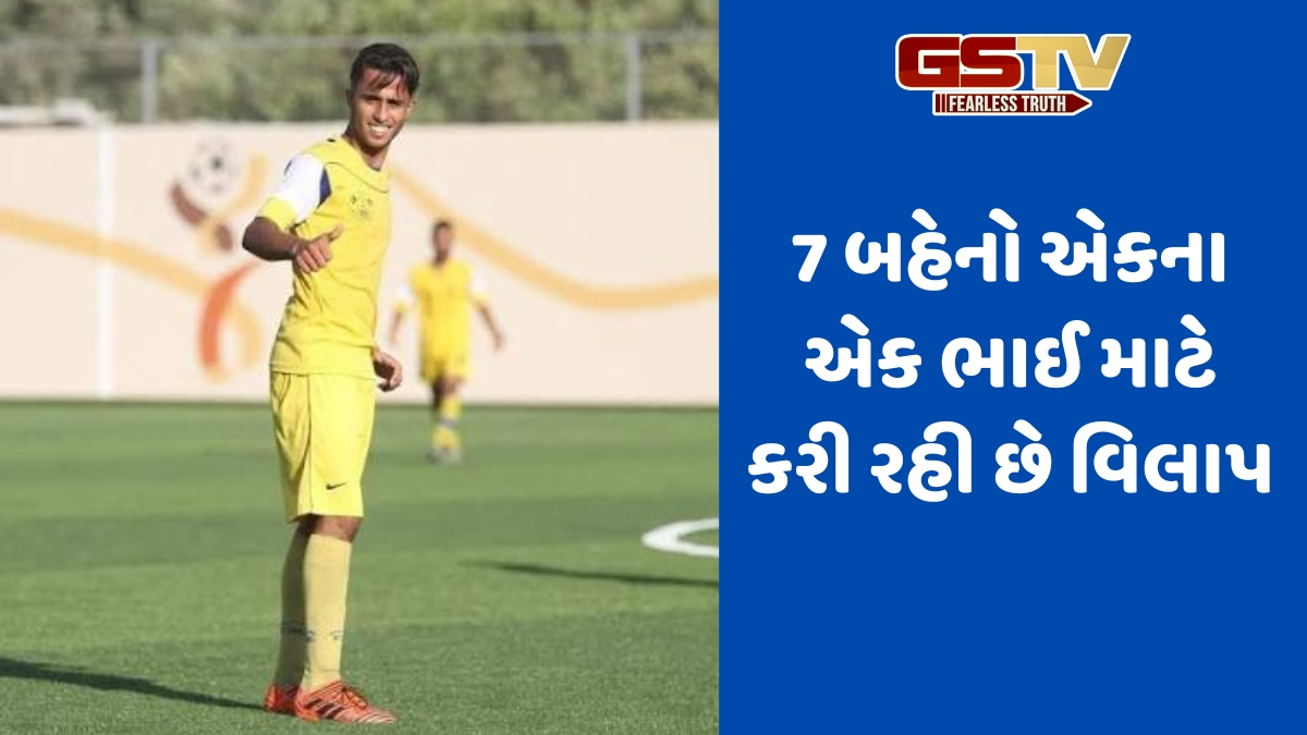FIFA વર્લ્ડ કપ વચ્ચે આવ્યા ખરાબ સમાચાર, ઈઝરાયલના ગોળીબારમાં ફૂટબોલરનું મોત; 5 મહિના પહેલા જ થયા હતા લગ્ન