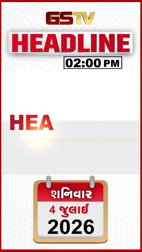 VIDEO: HEADLINE 02.00 PM/ આજે સાણંદમાં પીએમ મોદી સેમી કન્ડક્ટ પ્લાન્ટનું કરશે ઉદ્ઘાટન, મુંબઈમાં મેઘસવારી યથાવત