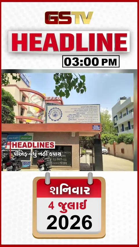 VIDEO: HEADLINE 03:00 PM/ PF વધુ નહીં કપાય, વાલિયા બેટમાં ફેરવાયું