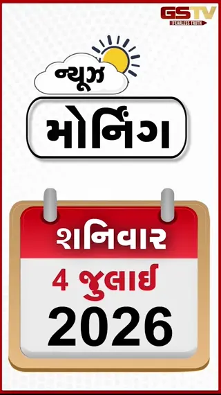 VIDEO: MORNING BULLETIN: બલુચિસ્તાનમાં બસ ખીણમાં ખાબકતાં 40 ના મોત, PM મોદી અમદાવાદમાં રચશે ઇતિહાસ, હળવદમાં જૂથ અથડામણ