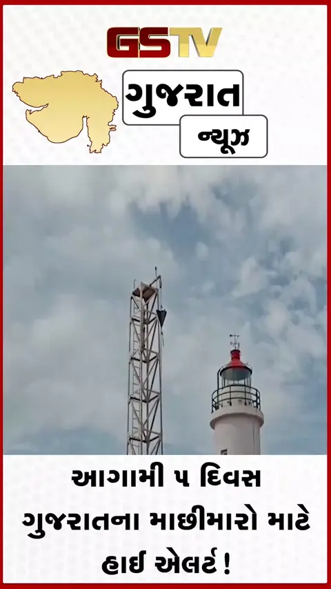 VIDEO: હવામાન વિભાગની મોટી ચેતવણી : જાફરાબાદ બંદર પર 3 નંબરનું સિગ્નલ લાગ્યું! દરિયામાં જોરદાર કરંટ વચ્ચે વહીવટી તંત્ર એલર્ટ