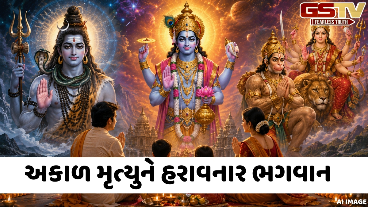 Religion: કયા દેવતાની પૂજા કરવાથી અકાળ મૃત્યુ ટાળી શકાય છે અને સુનિશ્ચિત થાય છે દીર્ધાયુષ્ય?