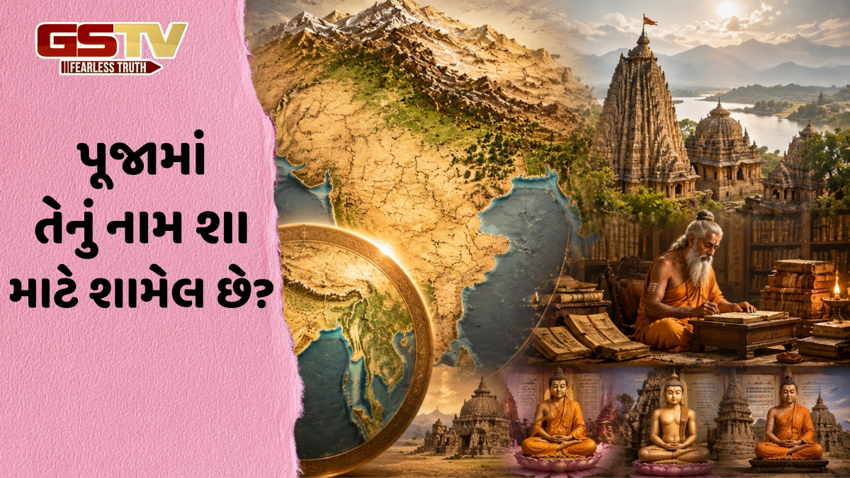 શું તમે જાણો છો કે જંબુદ્વીપ શું છે? દરેક પૂજામાં તેનું નામ લેવામાં આવે છે, ખાસ છે કારણ