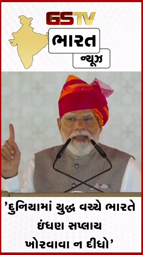 VIDEO: હોર્મુઝની ખાડી બંધ થતાં ભારત પર હતું મોટું સંકટ! રાજસ્થાનથી PM મોદીનો વૈશ્વિક યુદ્ધ વચ્ચે કૂટનીતિનો મોટો ખુલાસો
