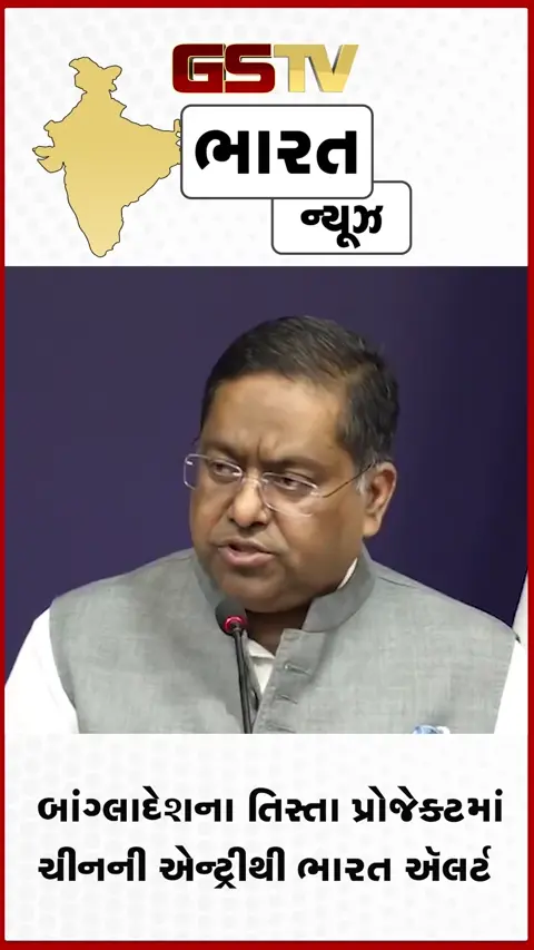 VIDEO: બાંગ્લાદેશના તિસ્તા પ્રોજેક્ટમાં ચીનની એન્ટ્રીથી ભારત ઍલર્ટ